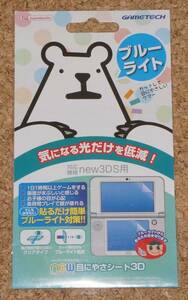 ◆新品◆3DS.GAMETECH・New 3DS用new目にやさシート3D