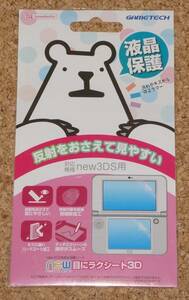 ◆新品◆3DS.GAMETECH・New 3DS用new目にラクシート3D