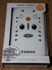 ◇新品◇3DS.Answer・EVAポーチ ZEBRA