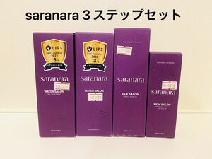 新品未使用　未開封　サラナラ　saranara　3ステップ　ヘアケア　シルクトリートメント　ミラクルバーム　ウォーターサロン
