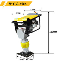 タンピングランマー LUMMER-98 ストローク45-60mm 4サイクル 打撃力9.8kN 100cc 出力6.5HP 静音型 転圧機 耐摩耗性フート使用 建設土木工事_画像8