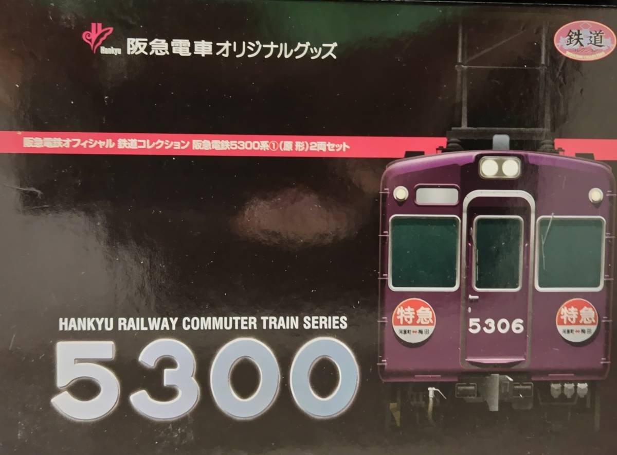 Yahoo!オークション -「阪急 鉄コレ」(鉄道模型) の落札相場・落札価格