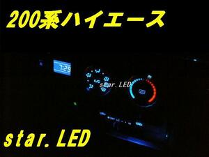 日本製ハイエース200専用エアコンパネル用LEDバルブセット