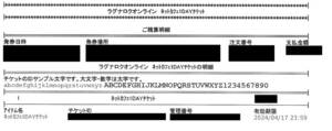 ラグナロクオンライン1DAYチケット (ペイネット版)ID送付１枚 使用期限2024年4月17日