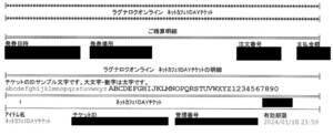 ラグナロクオンライン1DAYチケット (ペイネット版)ID送付１枚 使用期限2024年1月18日 