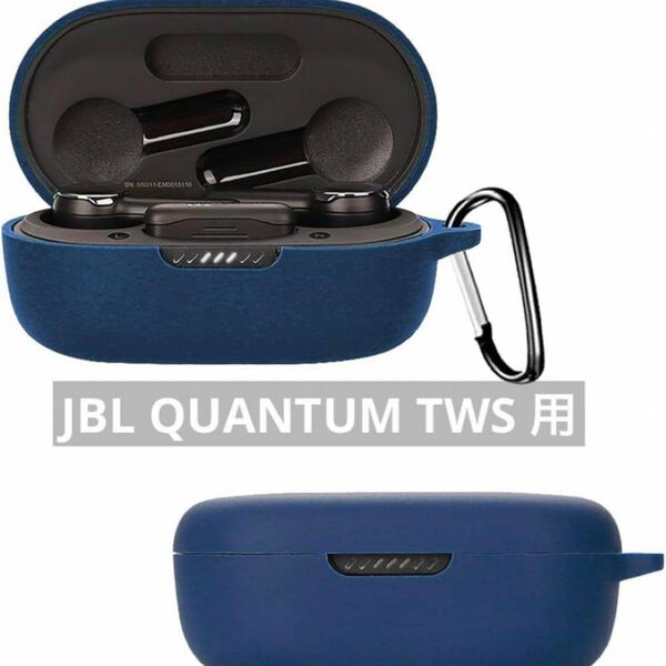 JBL QUANTUM TWS用ケースYAJOJO ワイヤレス イヤーホン充電ケースカバー カラビナキーチェーン付き シリコン