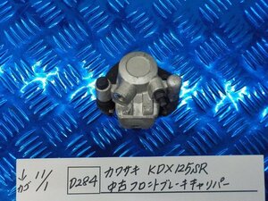 D284●〇★カワサキ　KDX125SR　中古　フロントブレーキキャリパー　5-11/1（こ）