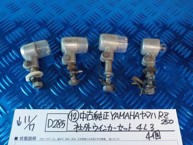 Yahoo!オークション -「rz250 4l3 ウインカー」(パーツ Yahoo!オークション -「rz250 4l3 ウインカー」(パーツ