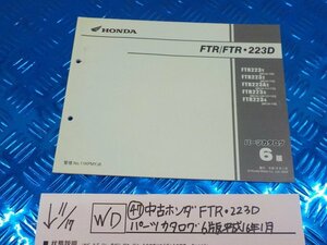 WD●〇★（47）中古　ホンダ　FTR・223D　パーツカタログ　6版平成16年1月　5-11/17（も）