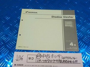 WD*0*(44) used Honda Shadow Slasher parts catalog 4 version Heisei era 14 year 4 month 5-11/17(.)