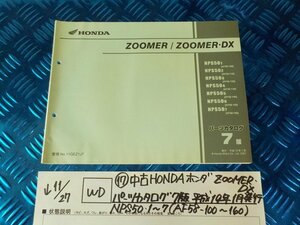 WD●〇★（17）中古HONDAホンダZOOMER-DXパーツカタログ7版平成19年１月発行NPS50.1～7（AF58-100～160）5-11/27