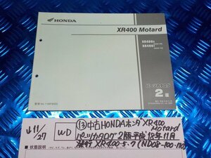 WD●〇★（13）中古HONDAホンダXR400Motardパーツカタログ2版平成18年11月発行　XR400.5.7（ND08-100.110）5-11/27