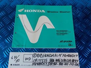 WD●〇★（5）中古HONDAホンダ　NV400DCYパーツリスト3版平成12年12月発行NV400DC1（NC40-100.101.110.120）　5-11/27（ま）