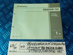 WD●〇★（25）中古HONDAホンダ　SHADOW750　パーツカタログ　1版平成20年1月発行　VT750C8/CA8（RC50-140）　5-11/27