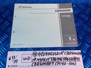 WD●〇★（42）中古HONDAホンダ　CBR600RR　パーツカタログ　1版　平成19年5月発行　CBR600RR7（PC40-100）5-11/27