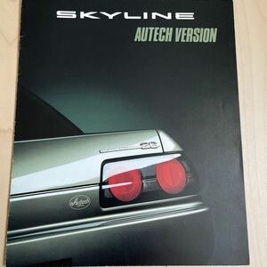 日産 スカイライン オーテックバージョン NISSAN skyline 2600 autech version 限定車 カタログ レア即決 R32