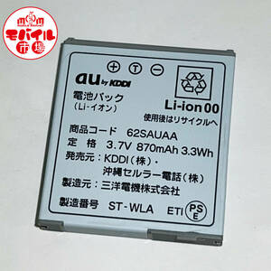 モバイル市場☆au★純正電池パック☆62SAUAA★W62SA☆中古★バッテリー☆送料無料