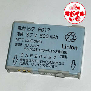 モバイル市場☆docomo★純正電池パック☆P017★P506iC,P252iS,P253i,Lechiffon,P506iC2☆中古★バッテリー☆送料無料