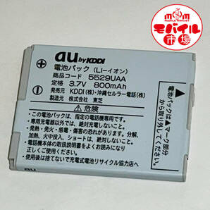 モバイル市場☆au★純正電池パック☆5529UAA★A5529T,911T,921T,822T☆中古★バッテリー☆送料無料