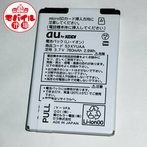 モバイル市場☆au★純正電池パック☆53KYUAA★W53K,W64K☆中古★バッテリー☆送料無料