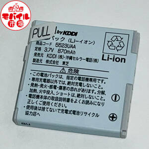 モバイル市場☆au★純正電池パック☆5523UAA★W64T,Sportio,W62T,W52T,W51T,A5523T☆中古★バッテリー☆送料無料