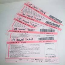 日本旅行 旅行券 10,000円×5枚 50,000円分