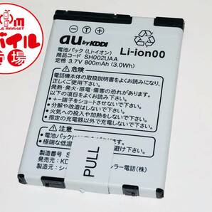 au☆純正電池パック★SH002UAA☆SH001,SH002,SH004,SH005,SH007★中古☆バッテリー★送料無料