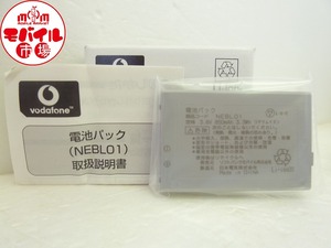 新品未使用☆SoftBank(旧Vodafone)★NEBL01☆純正電池パック★NEC 802N,703N用☆バッテリー★税込☆即決