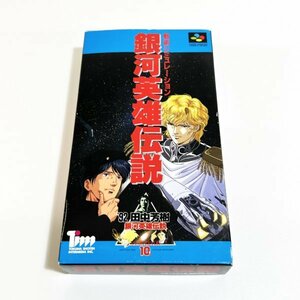 銀河英雄伝説【箱・説明書付き】♪動作確認済♪３本まで同梱可♪　SFC　スーパーファミコン