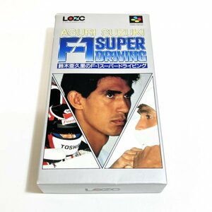 鈴木亜久里のF-1スーパードライビング【箱・説明書付き】♪動作確認済♪３本まで同梱可♪　SFC　スーパーファミコン