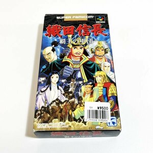 織田信長　覇王の軍団【箱・説明書付き】♪動作確認済♪３本まで同梱可♪　SFC　スーパーファミコン