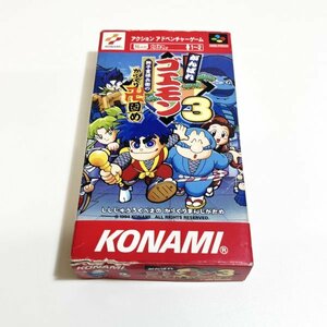 がんばれゴエモン3 獅子重禄兵衛のからくり卍固め 【箱・説明書付き】♪動作確認済♪３本まで同梱可♪　SFC　スーパーファミコン　②