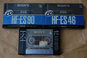 【即決/希少】未開封新品 SONY 音楽用・高音質カセットテープ HF-ES & ES-Ⅰ 3本セット 送料230円~