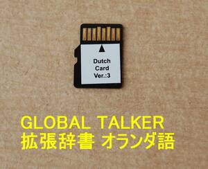 [ rare ] higashi . thing production electron translator GLOBAL TALKER for * enhancing dictionary Dutch language card Dutch Card Ver.:3 postage 63 jpy ~