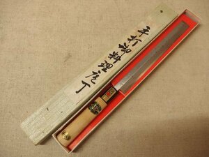 1130124a【越前清次 蛸引き包丁】和包丁/在銘/全長34cm/箱入り/中古品