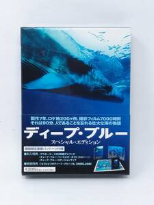 ディープ・ブルー DEEP BLUE DVD スペシャル・エディション 期間限定豪華パッケージ仕様 ZEOPIOMH