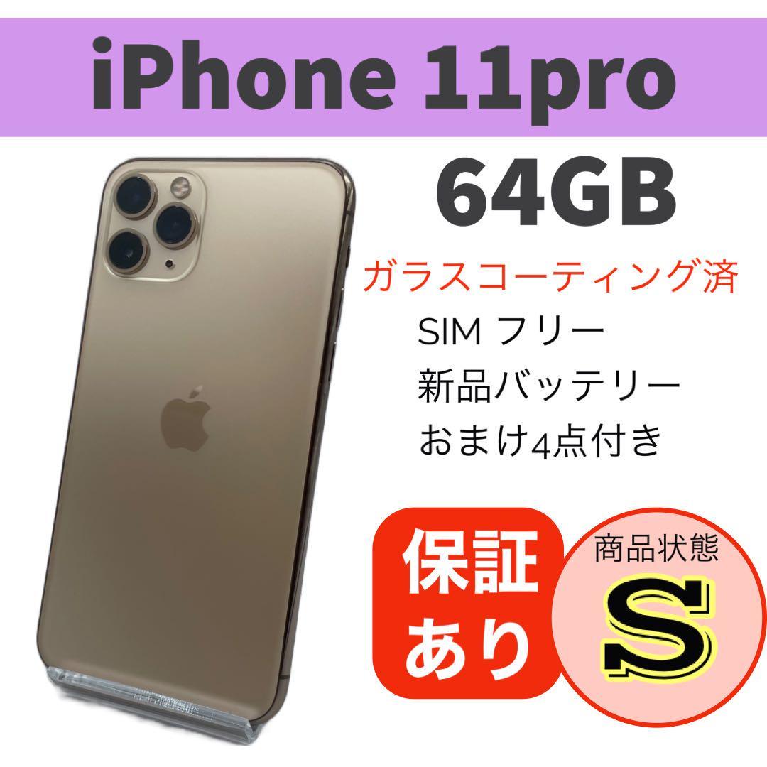 超美品 iPhone 11 Pro スペースグレイ 256 GB 本体【送料無料