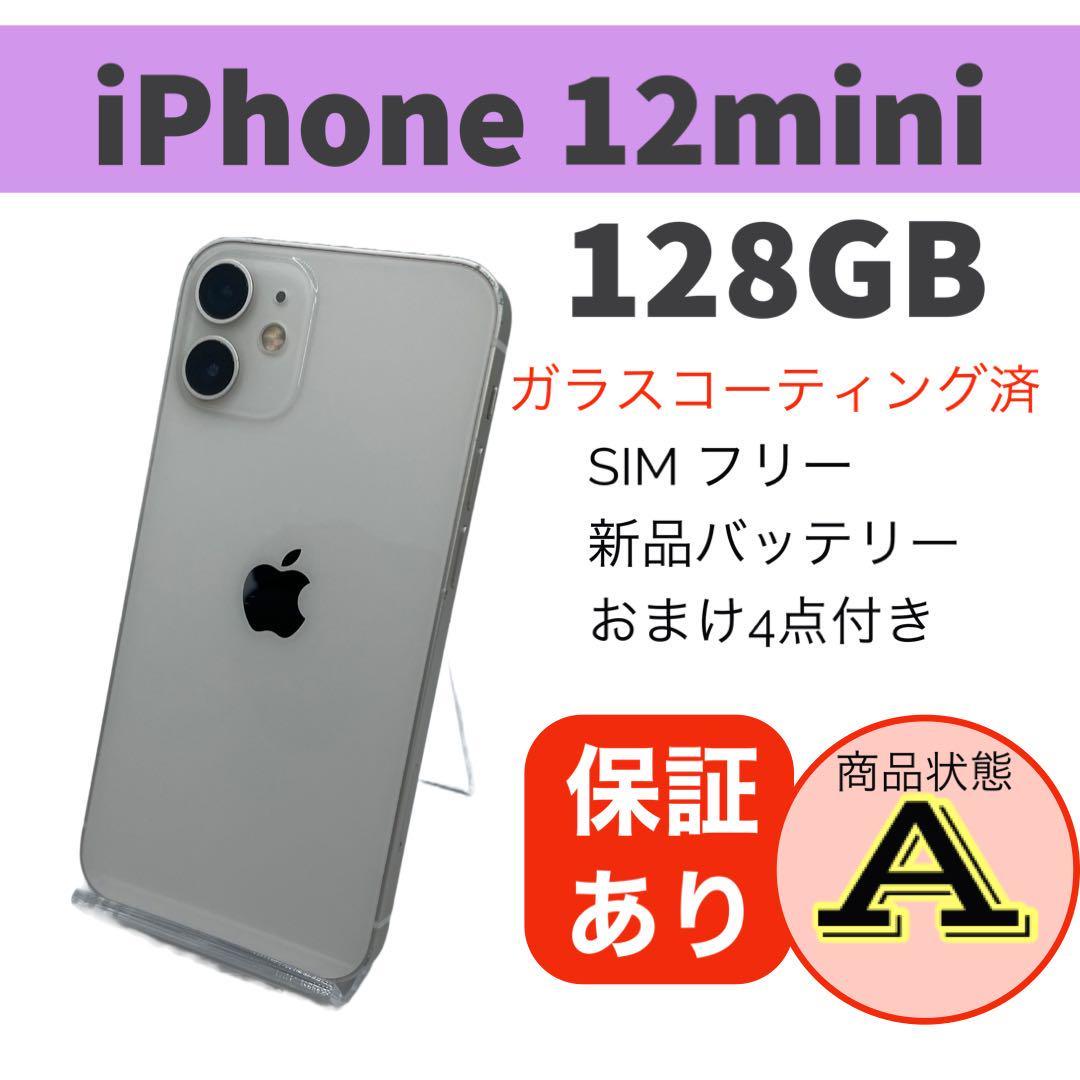 iPhone12 mini 128GB SIMフリーの値段と価格推移は？｜155件の売買