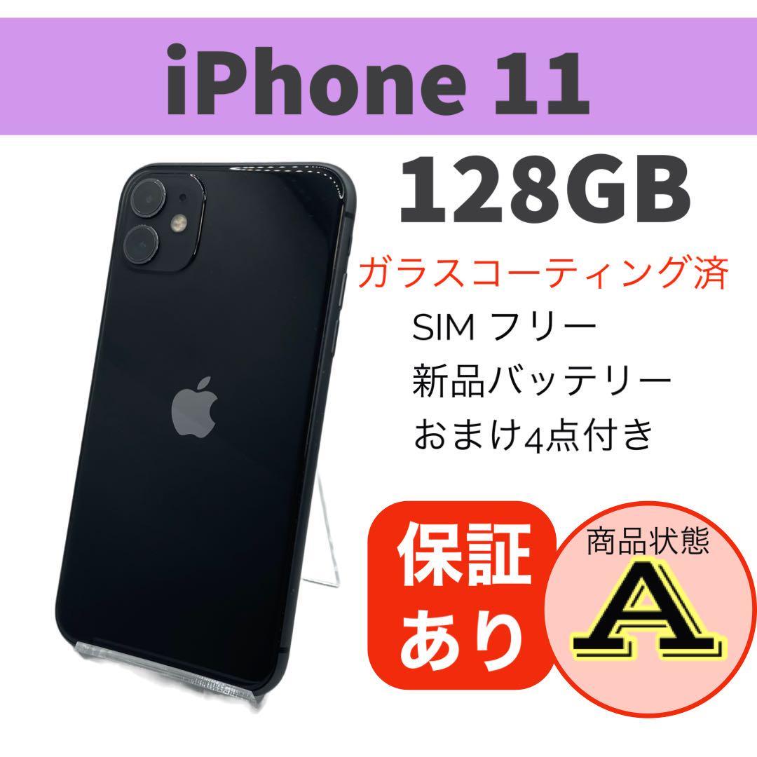 完動品 iPhone 11 ブラック 64 GB SIMフリー 本体バッテリー新品交換済