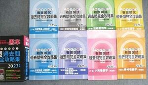 VM01-060 さわ研究所 看護師国家試験 過去問完全攻略集 2023年版 計7冊 88L3C