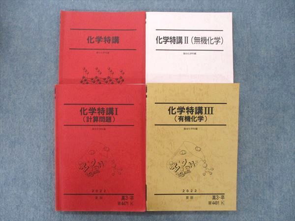 2023年最新】Yahoo!オークション -駿台テキスト化学(理科)の中古品