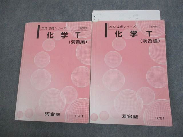2023年最新】Yahoo!オークション -河合塾 化学 tの中古品・新品・未
