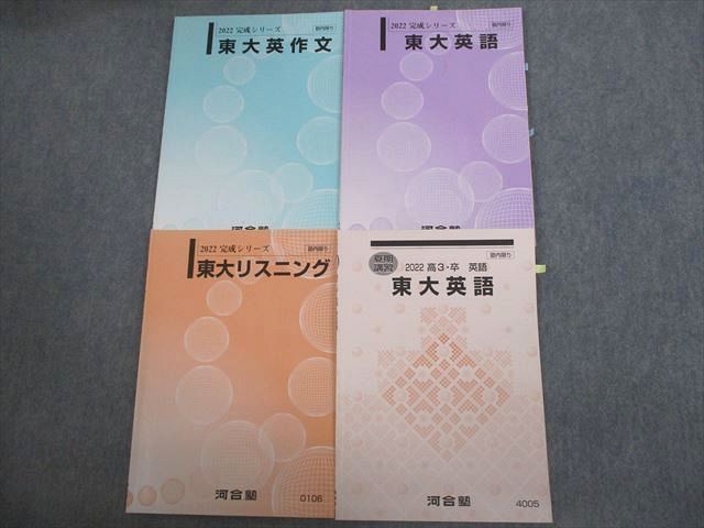 2023年最新】Yahoo!オークション -河合塾 東大英語(大学受験)の中古品