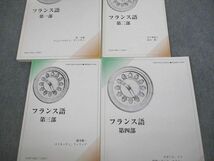 VL12-064 慶應義塾大学通信教育部 フランス語 第1〜4部 未使用品 2020 計4冊 42M4D_画像2