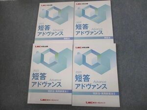 VO11-109 LEC東京リーガルマインド 弁理士 2023 短答アドヴァンステキスト 商標法 等 2023年合格目標 未使用品 計4冊 57M4D