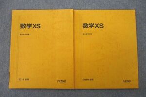 VL26-113 駿台 東大・京大・医学部コース 数学XS テキスト通年セット 未使用 2019 計2冊 15S0C