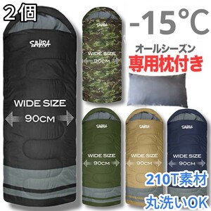 残りわずか　新品 2個セット 枕付き ワイドサイズ 洗える 収納袋付き 寝袋 封筒型シュラフ SAHARA -15度 210T　即購入OK　【値下げ不可】