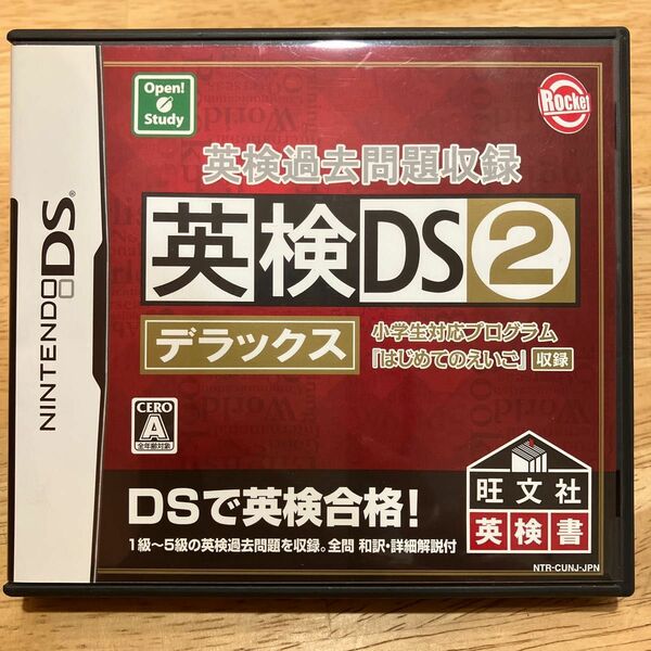 【DS】 英検過去問題収録 英検DS 2 デラックス