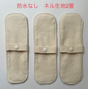 布ナプキン３枚セット　おりもの用　防水なし　ネル2層 ハンドメイド