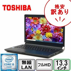 訳あり 格安出品 東芝 dynabook R73/D Core i5 6200U SSD メモリ アダプター無 ノートパソコン 中古 部品取り PC パーツ B2207N038-0